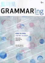 토마토 그래머링 Grammaring